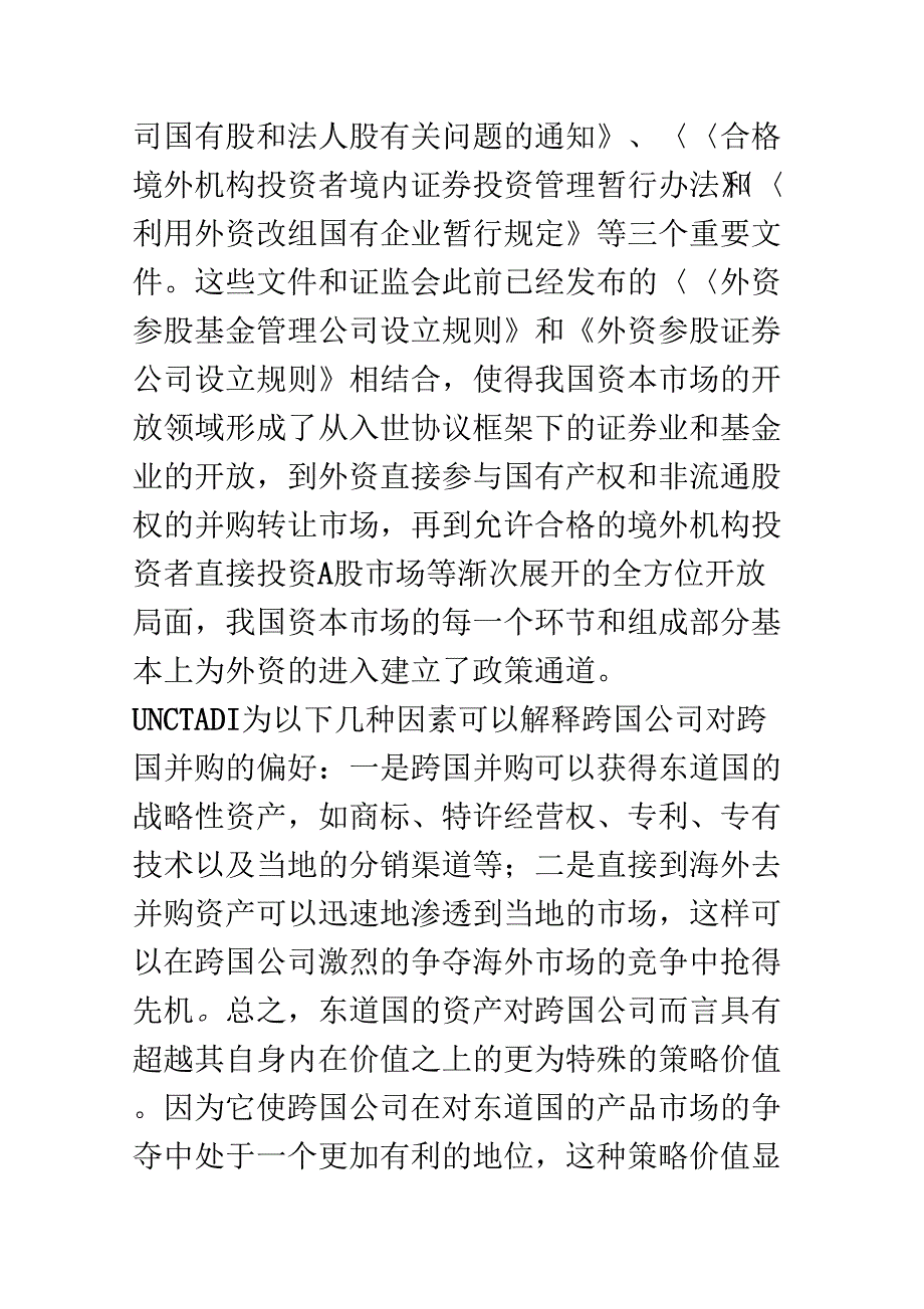 《并购和新型投资的盈利性》_第2页