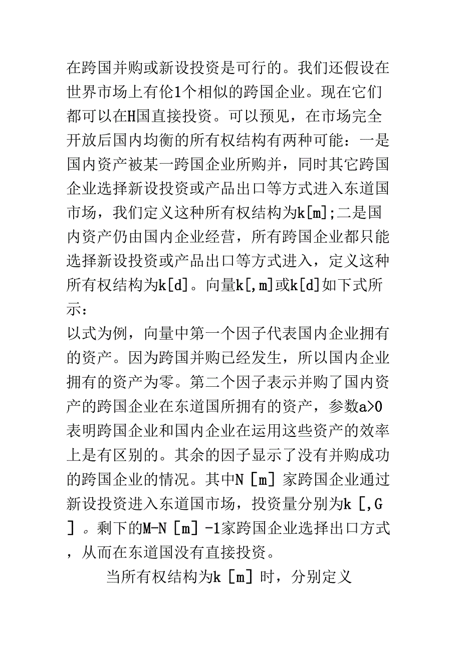 《并购和新型投资的盈利性》_第4页