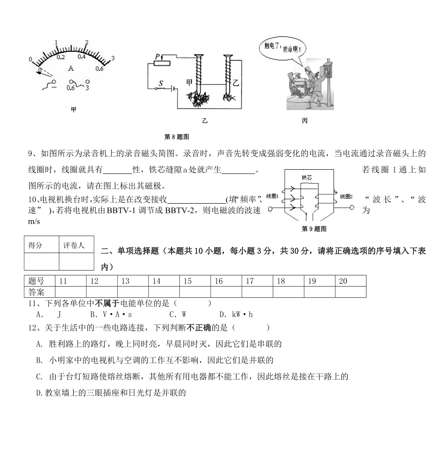 《蚌埠市2006-2007学年第二学期八年级物理期末试卷》_第3页