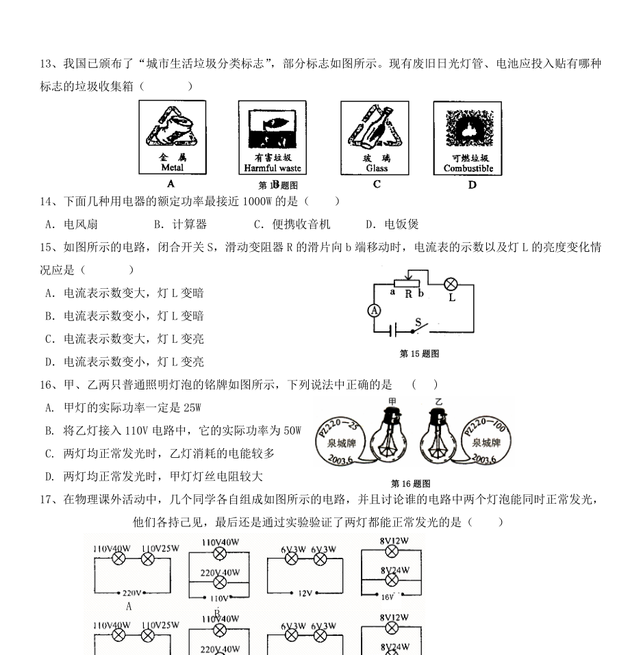 《蚌埠市2006-2007学年第二学期八年级物理期末试卷》_第4页