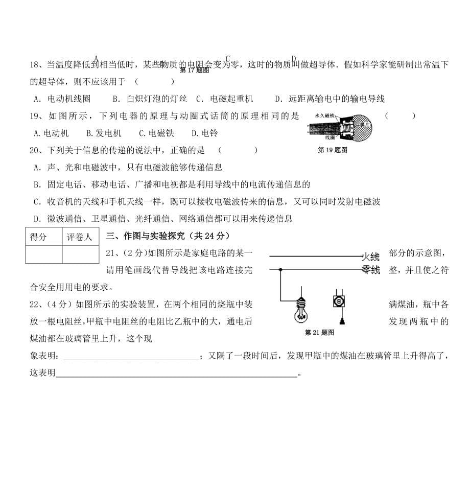 《蚌埠市2006-2007学年第二学期八年级物理期末试卷》_第5页