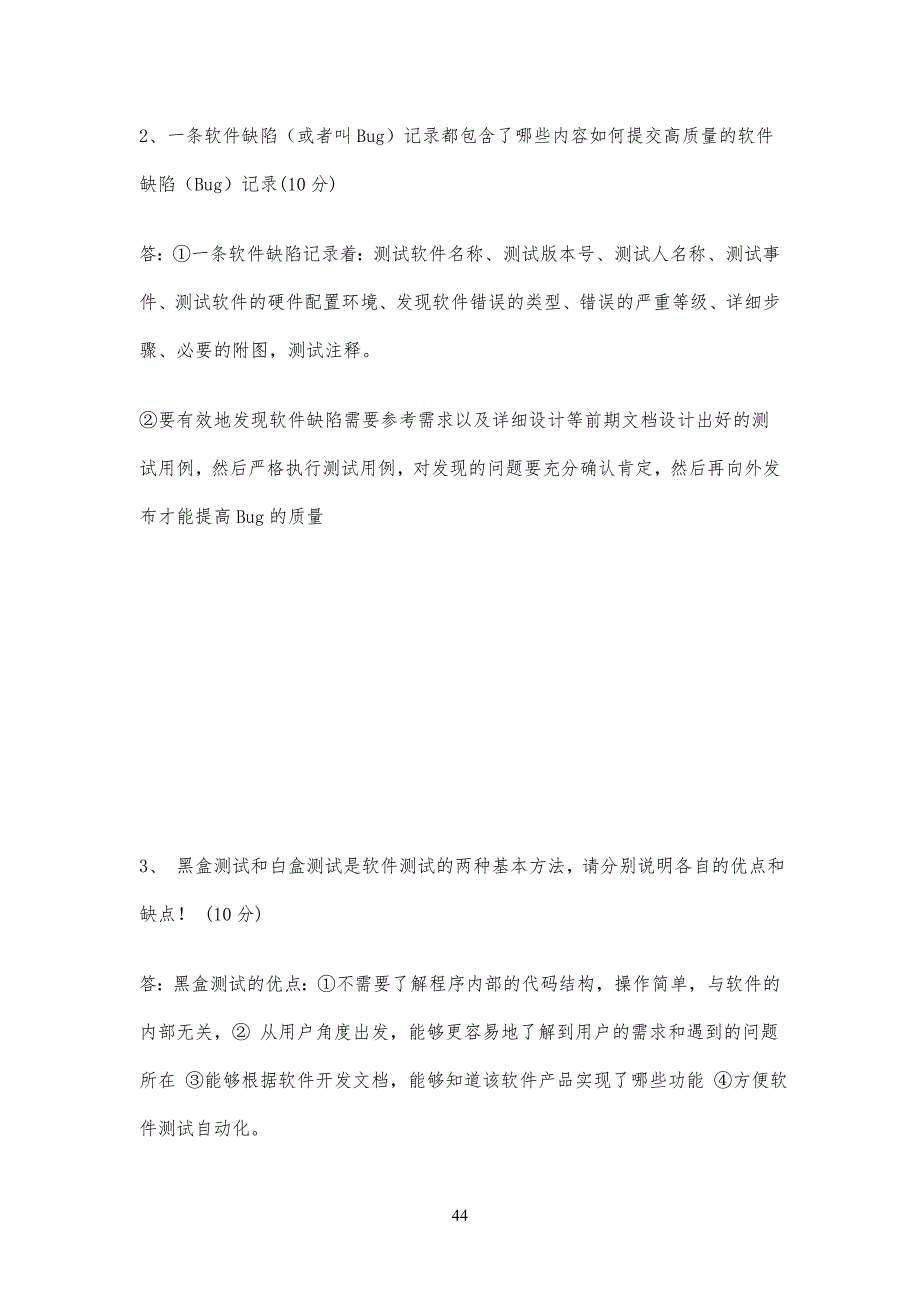 软件测试考试习题_第4页