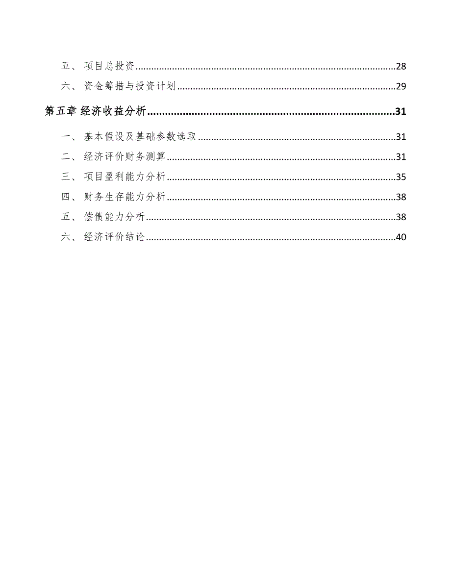 蒸压加气混凝土砌块项目绿色建筑分析_第2页