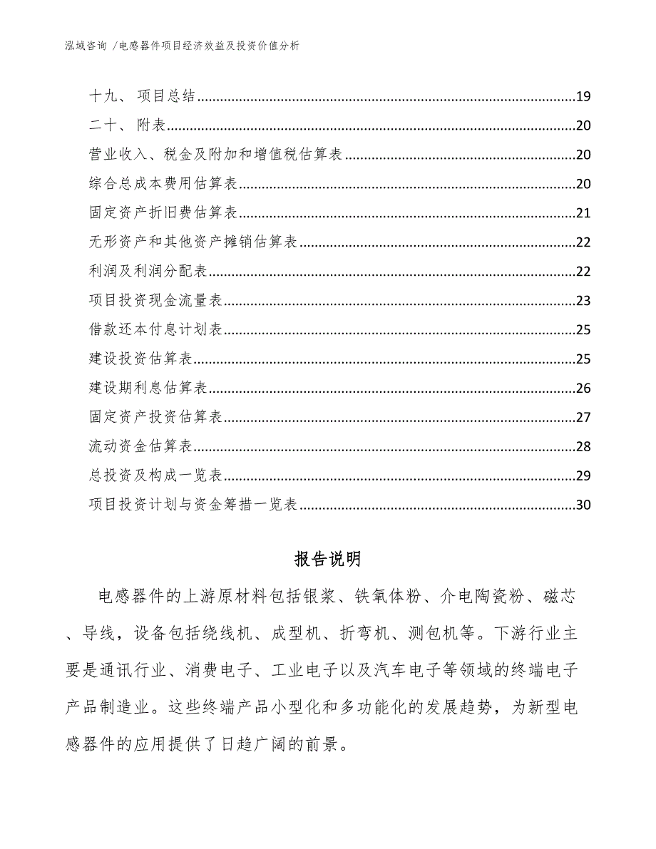 电感器件项目经济效益及投资价值分析（参考范文）_第2页