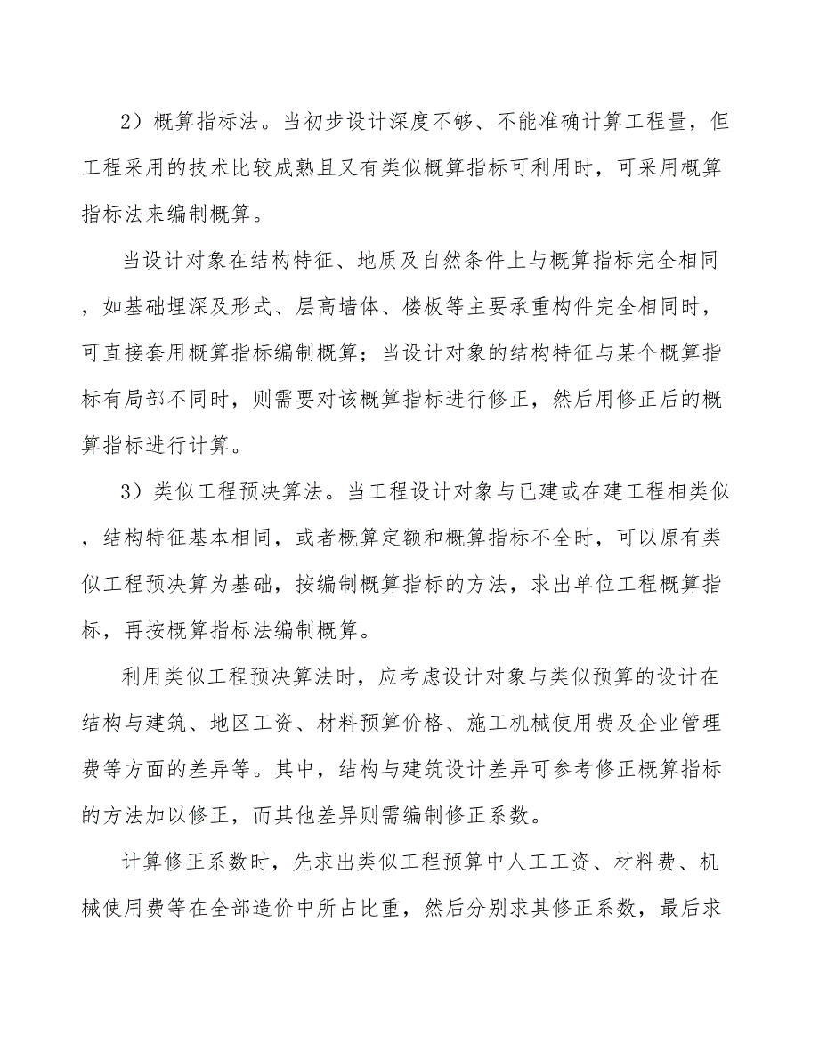 汽车装配件项目投资决策与设计阶段工程计价分析_第4页