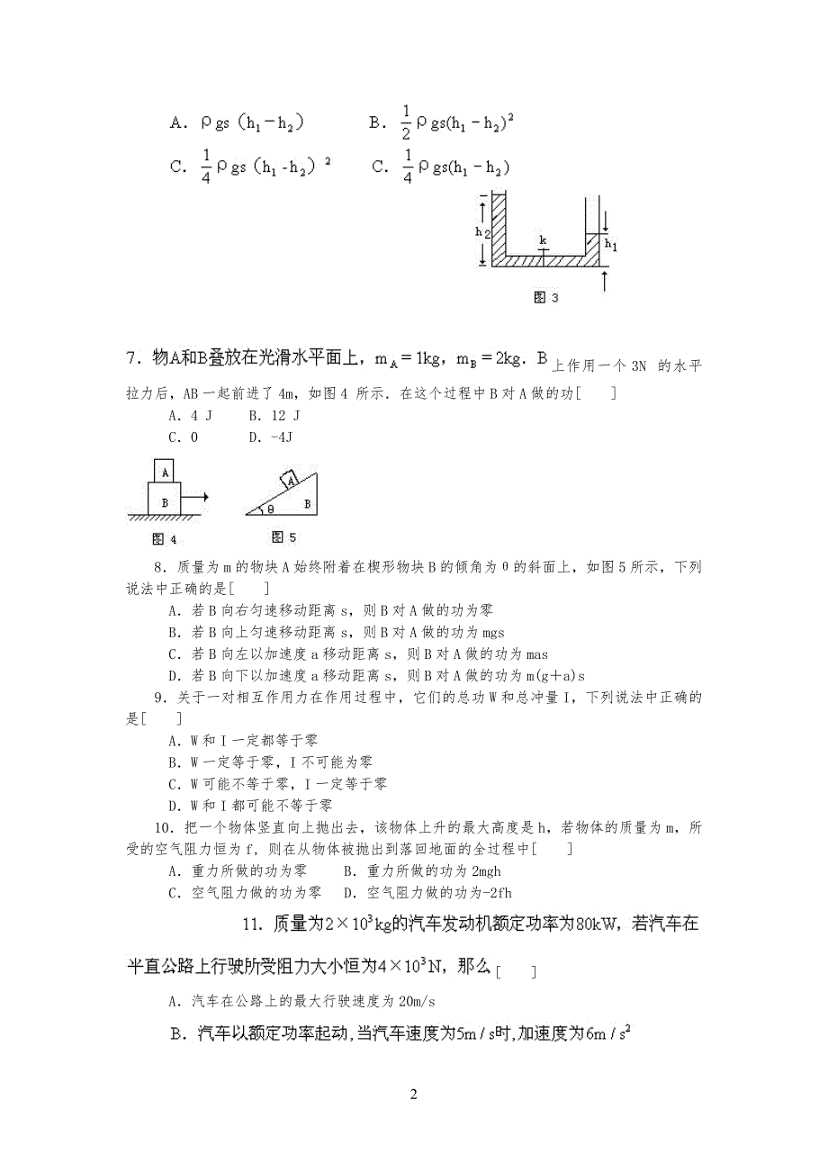 机械能练习习题(内附答案)_第2页