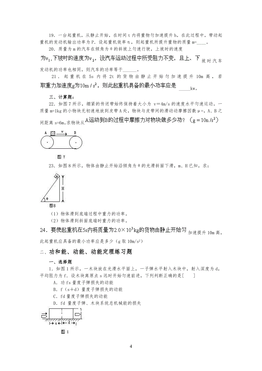 机械能练习习题(内附答案)_第4页