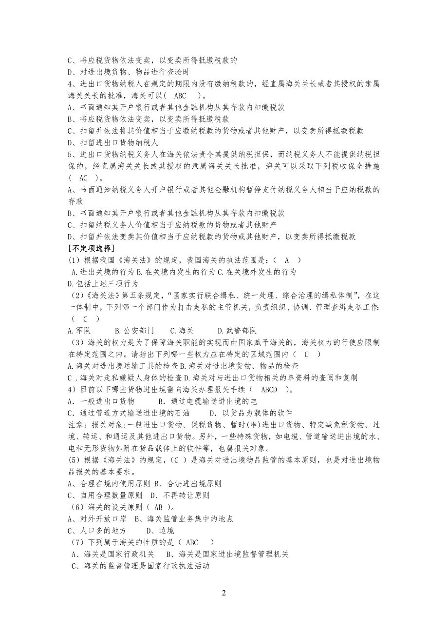 海关习习题_第2页