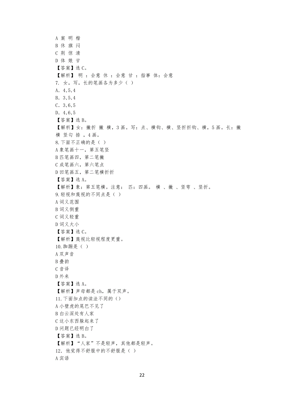 江西教师招聘考试小学生语文真题及答案_第2页