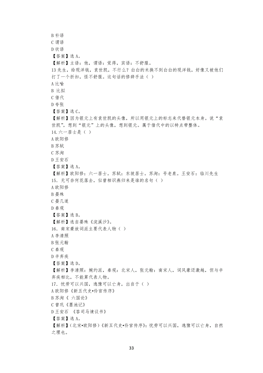 江西教师招聘考试小学生语文真题及答案_第3页