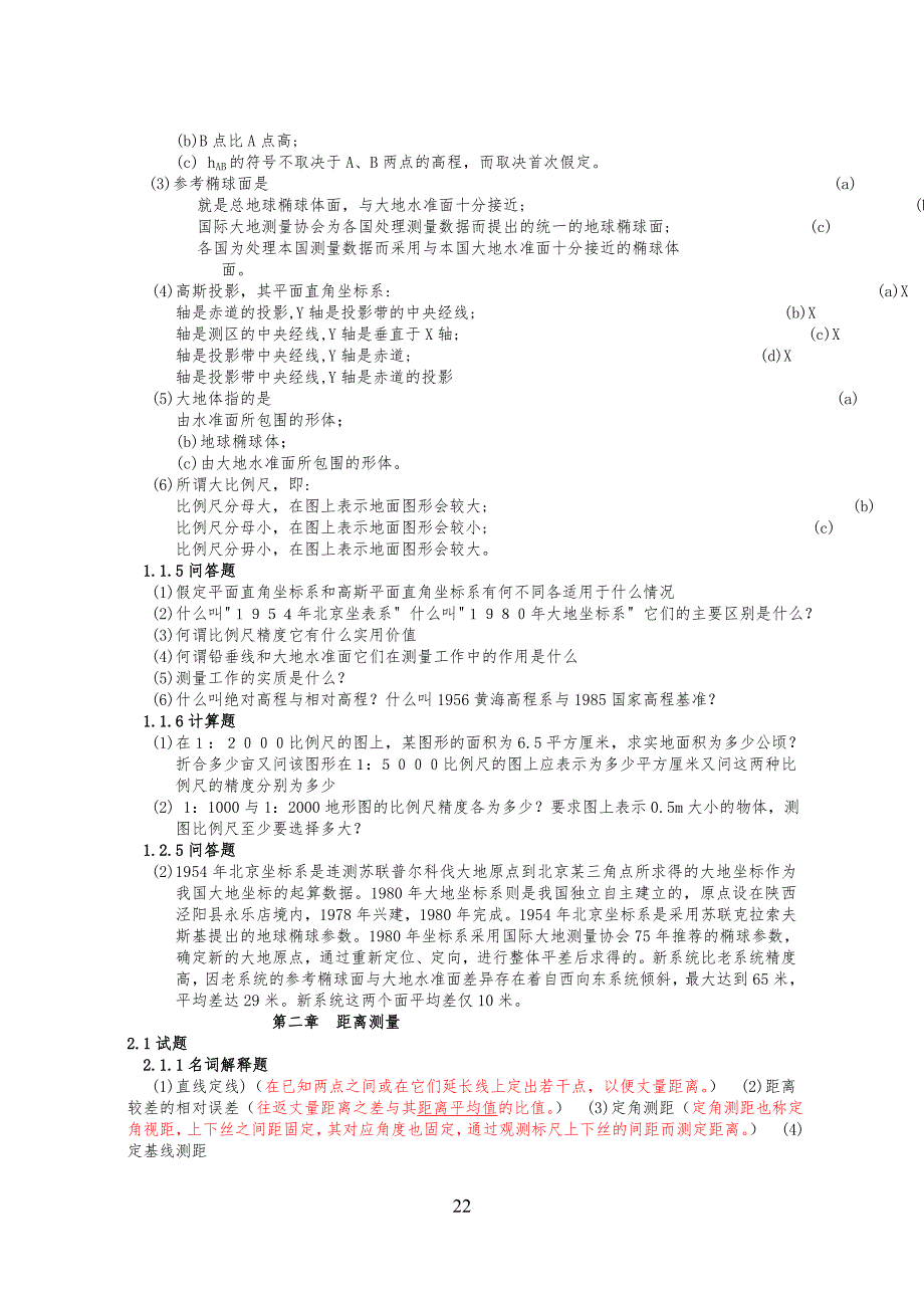 测量学试习题库(含答案)(2)_第2页