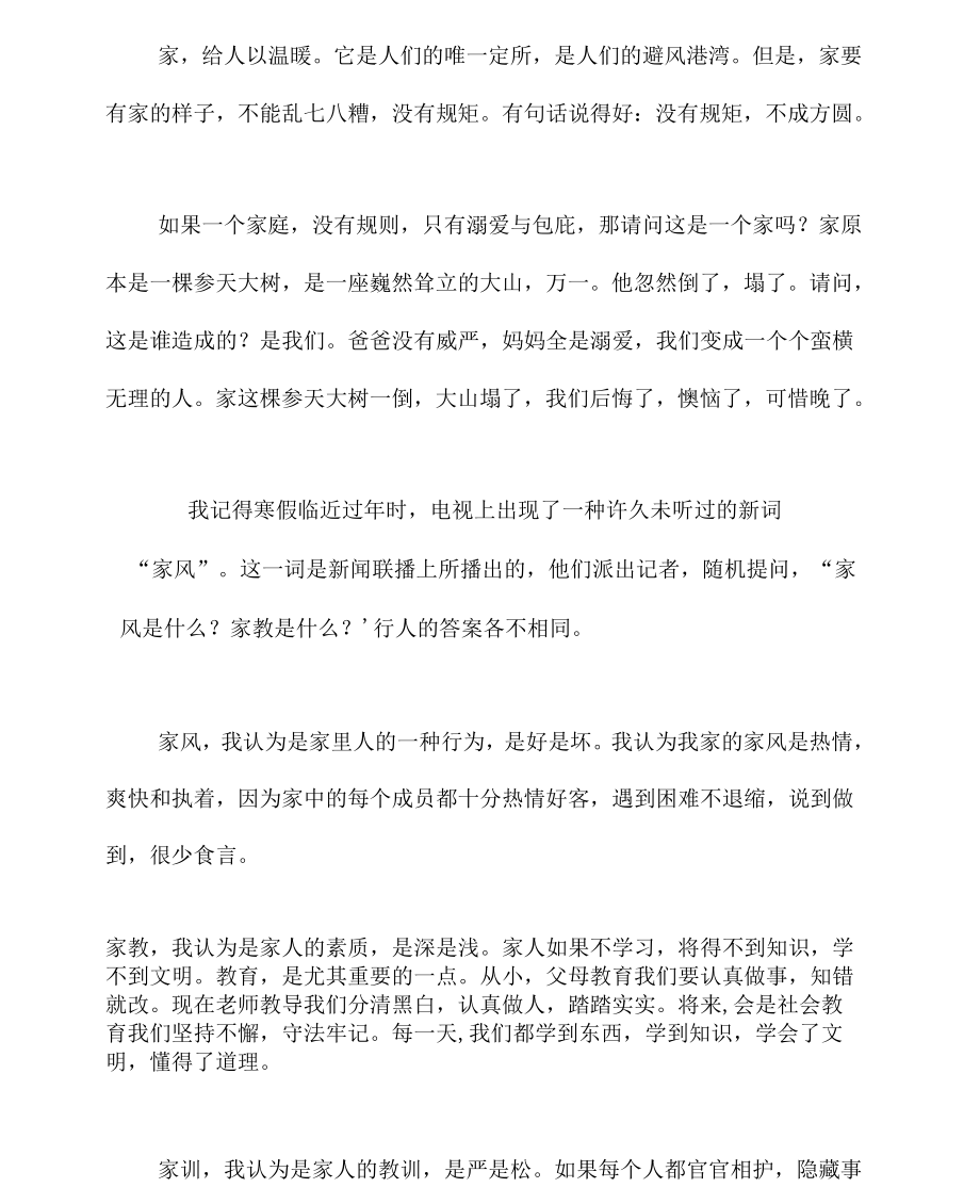 《教师清廉家风故事征文》_第1页