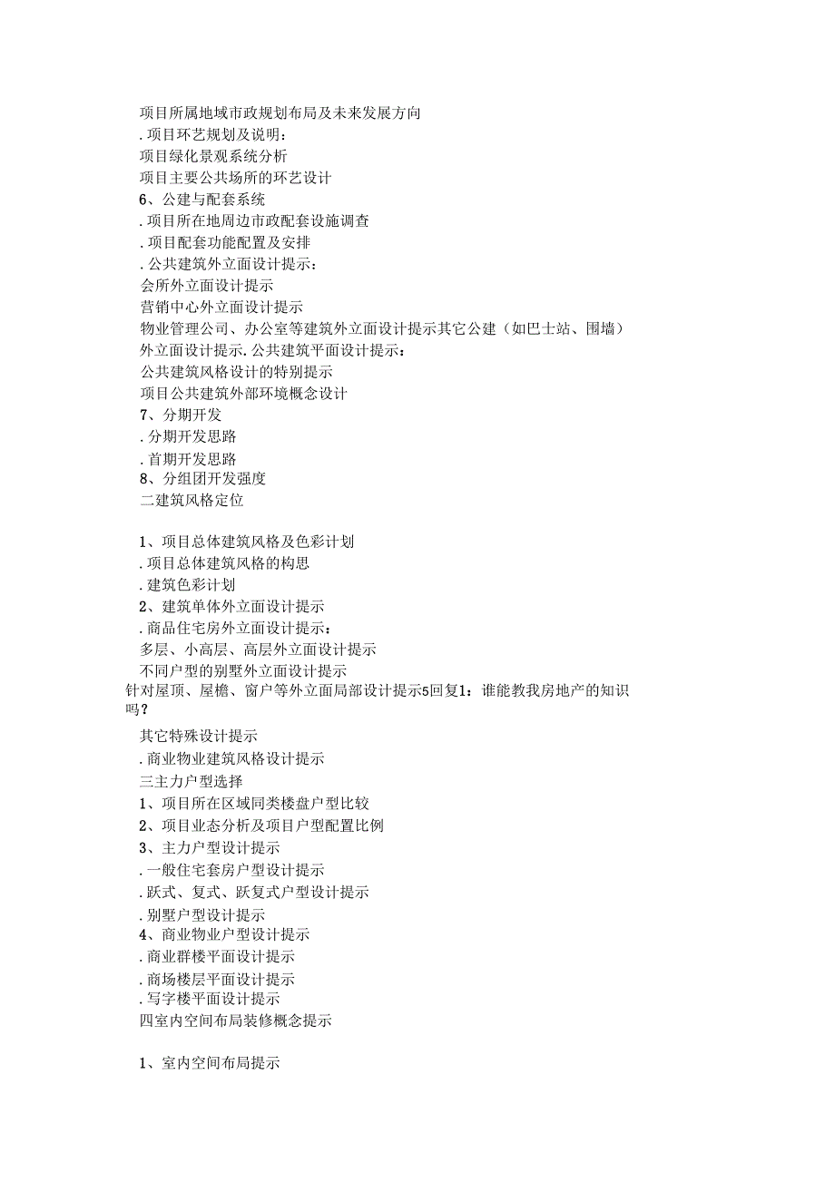 《房地产全程策划方案的撰写模板》_第4页