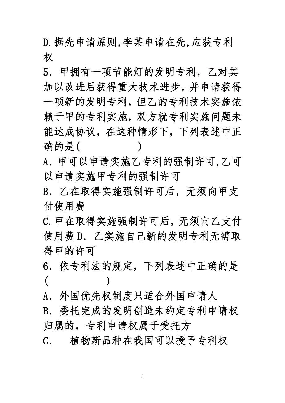 专利法练习习题_第3页