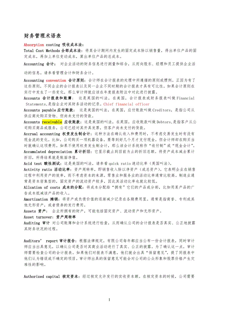 财务管理规定术语中英文对照_第1页