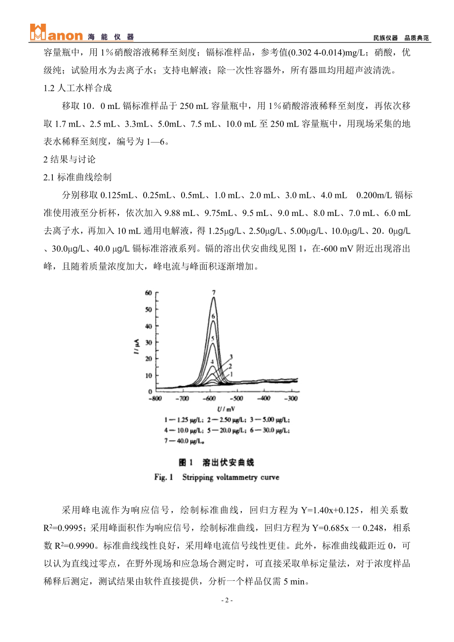 阳极溶出伏安法快速测定地表水中镉_第2页