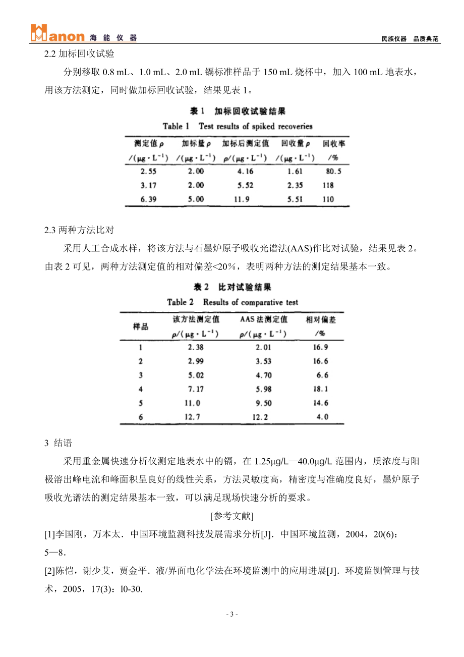 阳极溶出伏安法快速测定地表水中镉_第3页