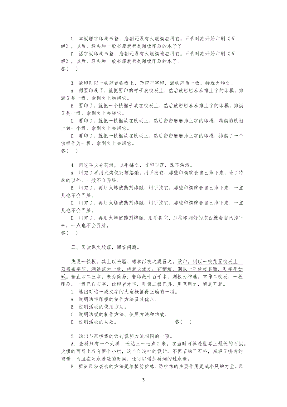 活板练习习题_第3页