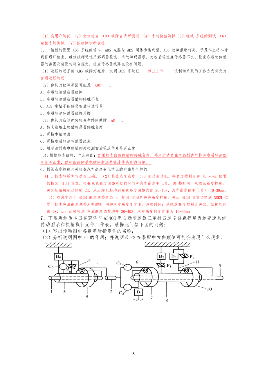 汽车底盘电控复习习题答案(1)_第3页