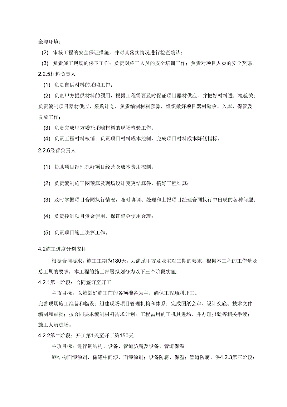 《工艺设计管道保温施工设计方案》_第4页