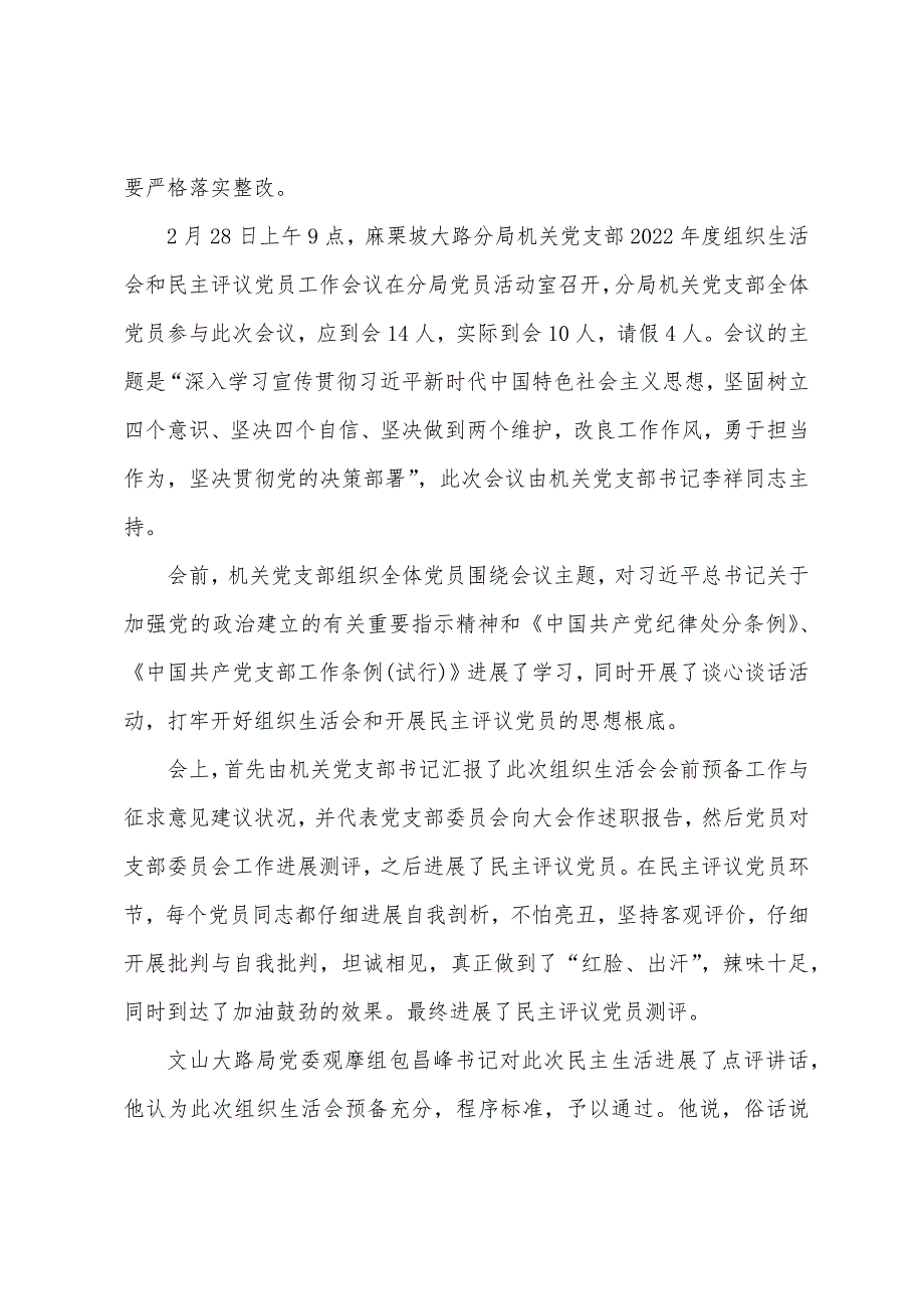 2022年党委（党支部）书记党课讲稿加强党支部标准化建设_第2页