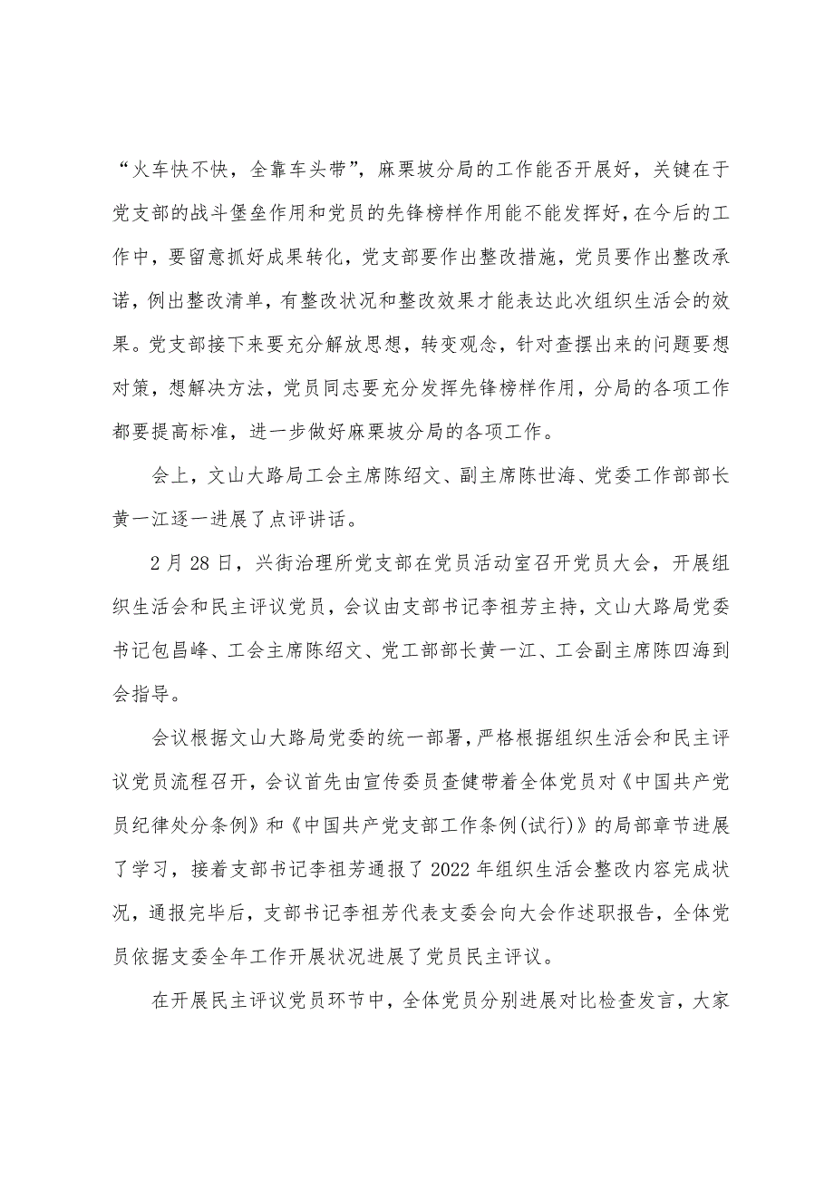 2022年党委（党支部）书记党课讲稿加强党支部标准化建设_第3页