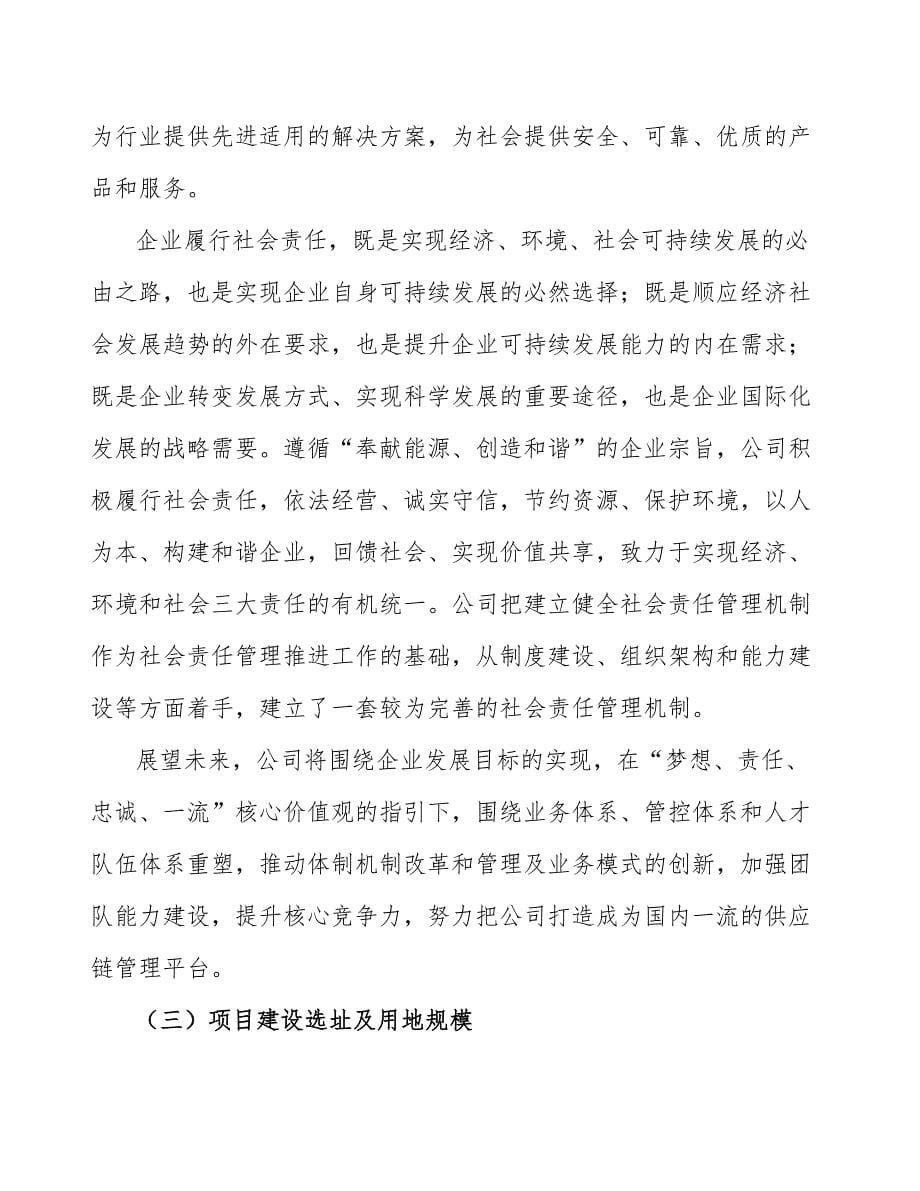 物联网智能终端公司企业经营战略实施（范文）_第5页