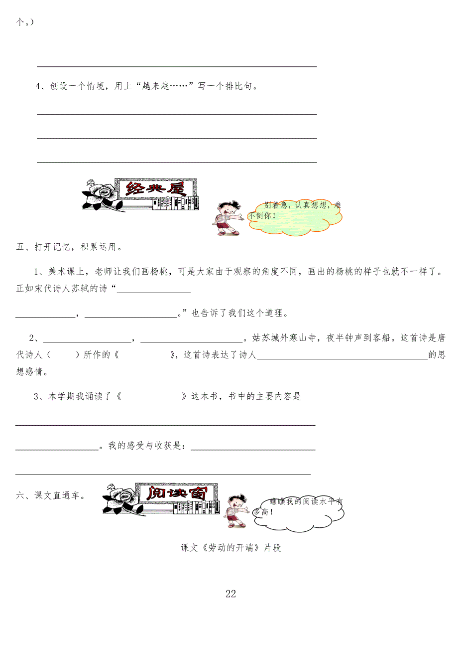 福州鼓一小小学五年级期末试卷_第2页