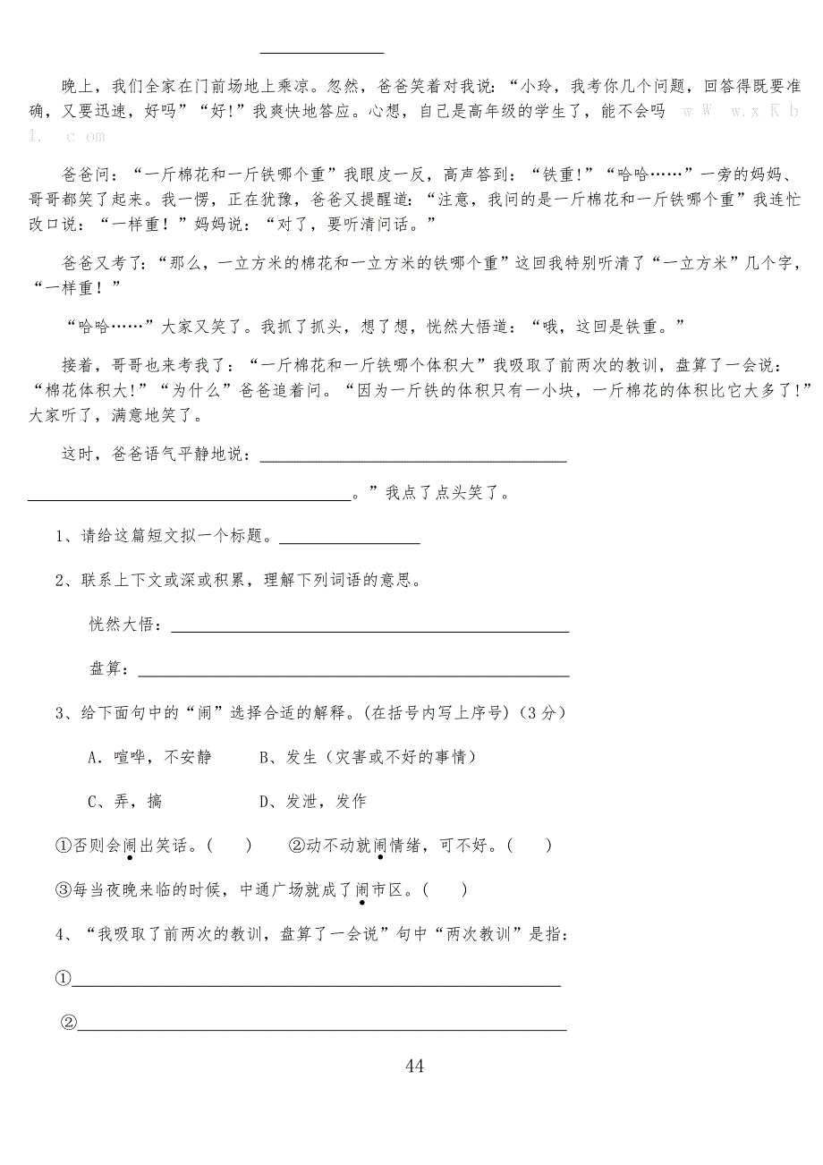 福州鼓一小小学五年级期末试卷_第4页