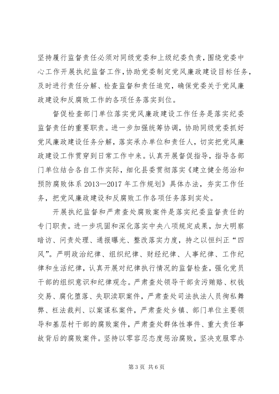 如何充分发挥基层地税监察部门的职能作用 (4)_第3页