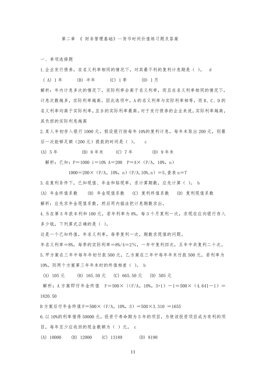 财务管理第二章货币时间价值练习习题答案_第1页