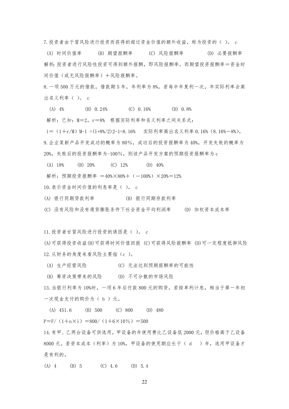 财务管理第二章货币时间价值练习习题答案_第2页