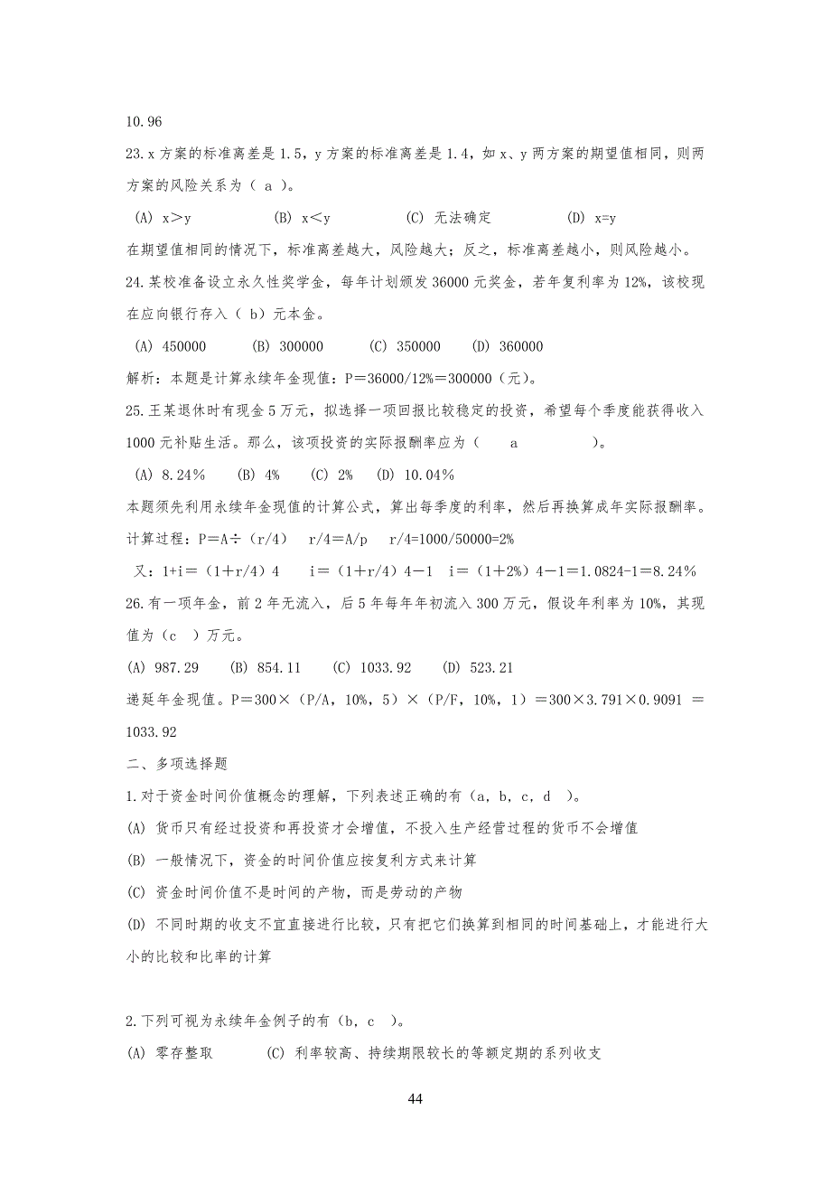 财务管理第二章货币时间价值练习习题答案_第4页