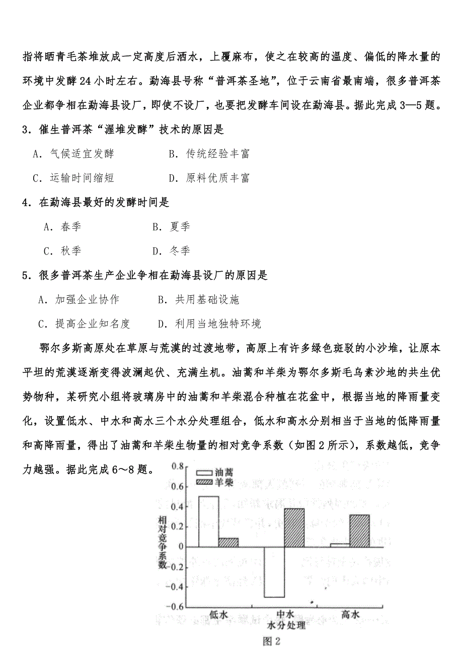 湖北省八校20某届高中高三12月第一次联考文综地理试题_第2页