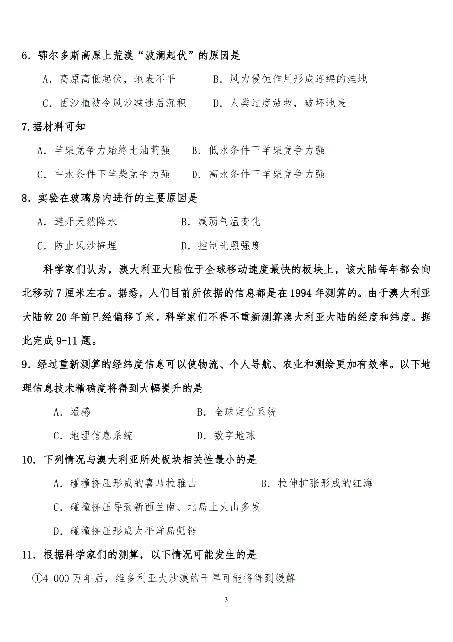 湖北省八校20某届高中高三12月第一次联考文综地理试题_第3页