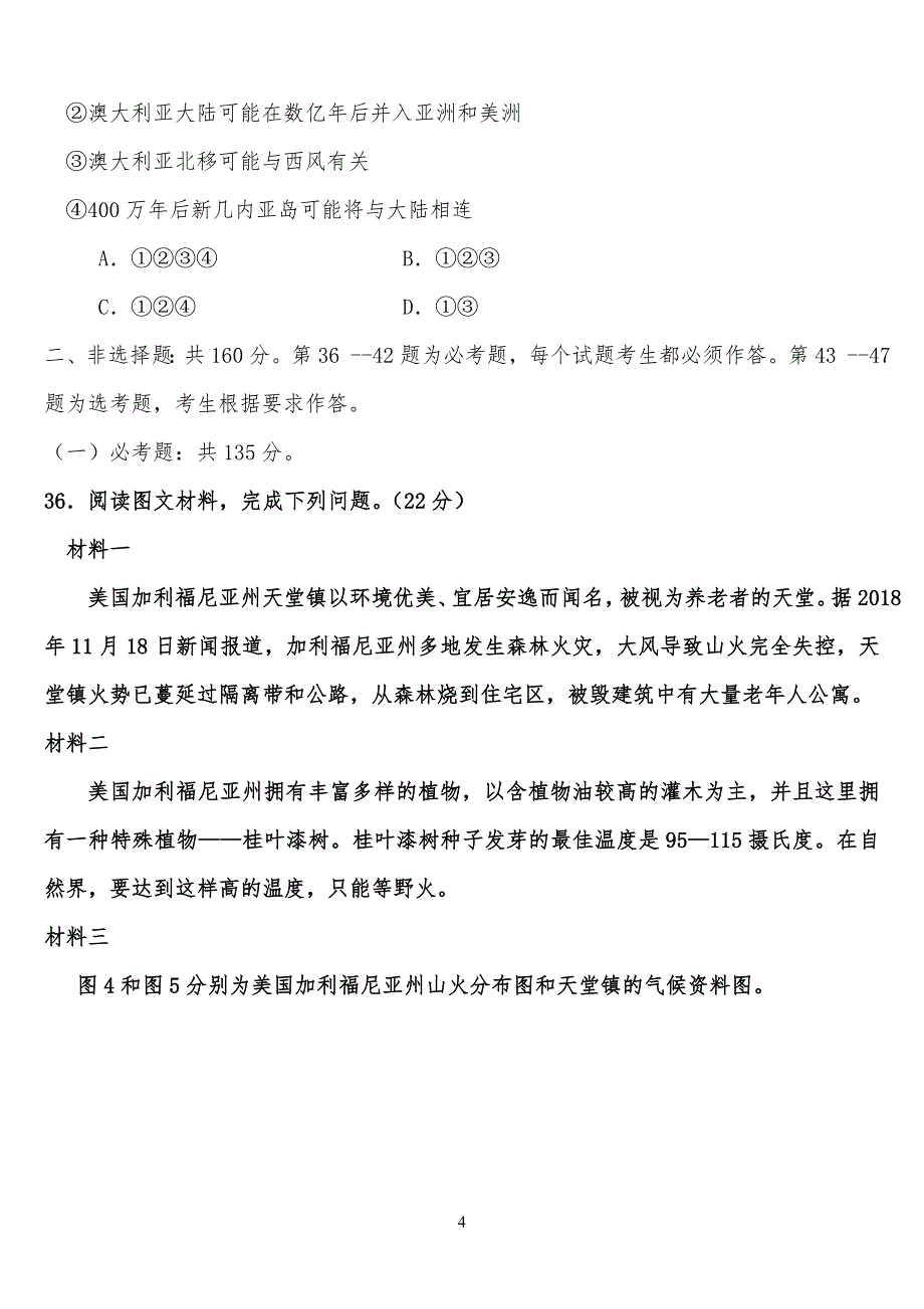 湖北省八校20某届高中高三12月第一次联考文综地理试题_第4页