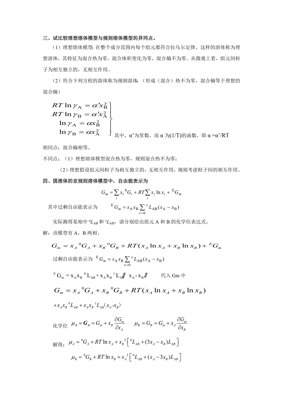 《材料热力学与动力学复习题答案》_第2页