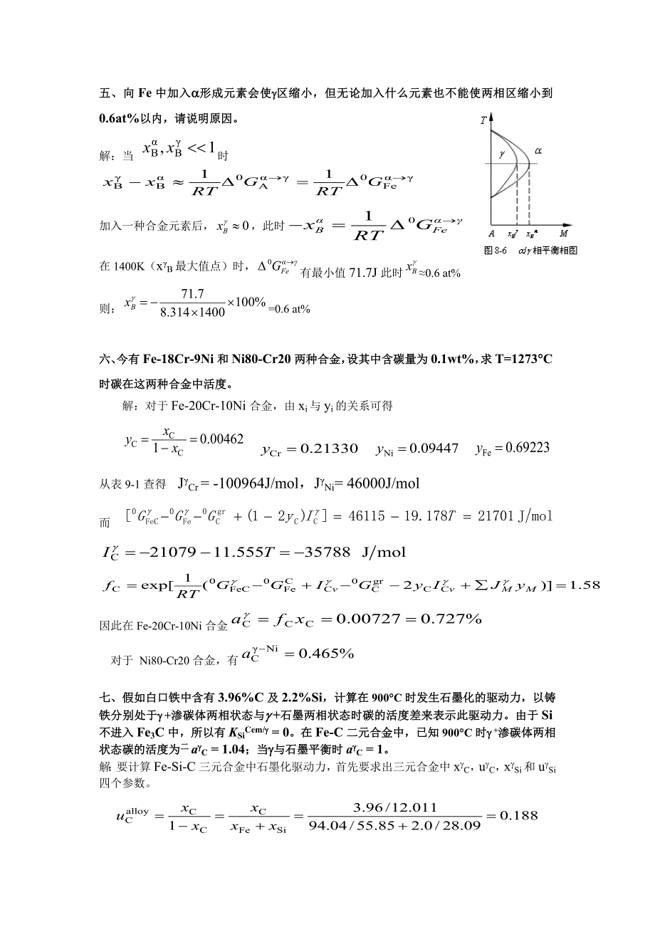 《材料热力学与动力学复习题答案》_第3页