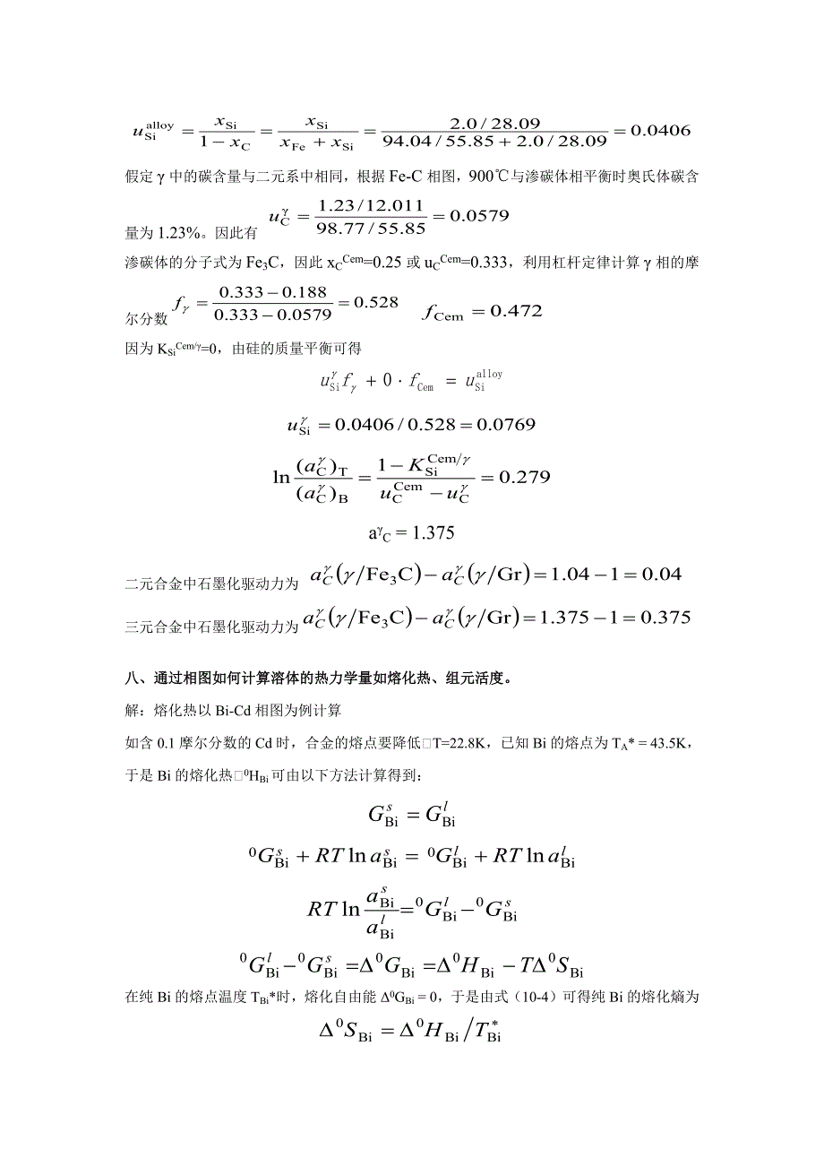 《材料热力学与动力学复习题答案》_第4页