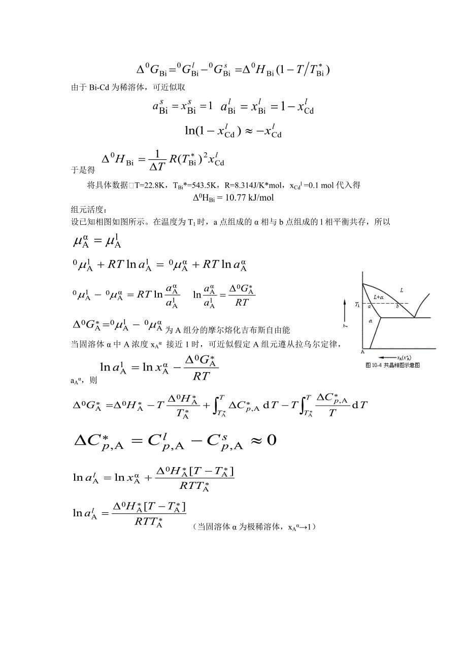 《材料热力学与动力学复习题答案》_第5页