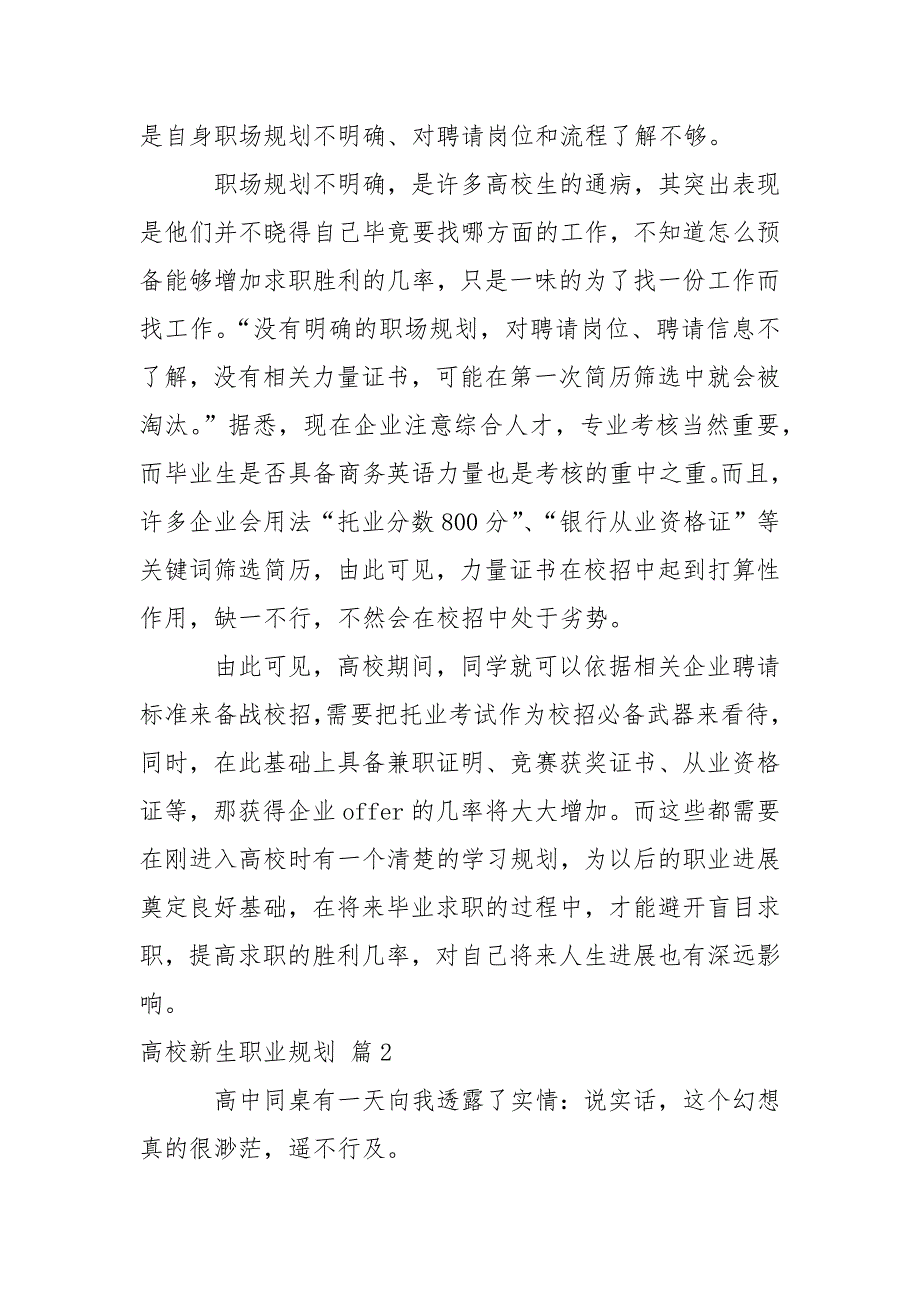 高校新生职业规划7篇_第4页