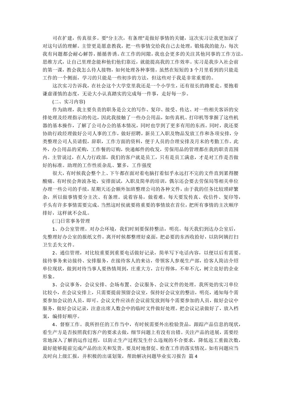 【热门】毕业实习报告模板汇总5篇_第4页