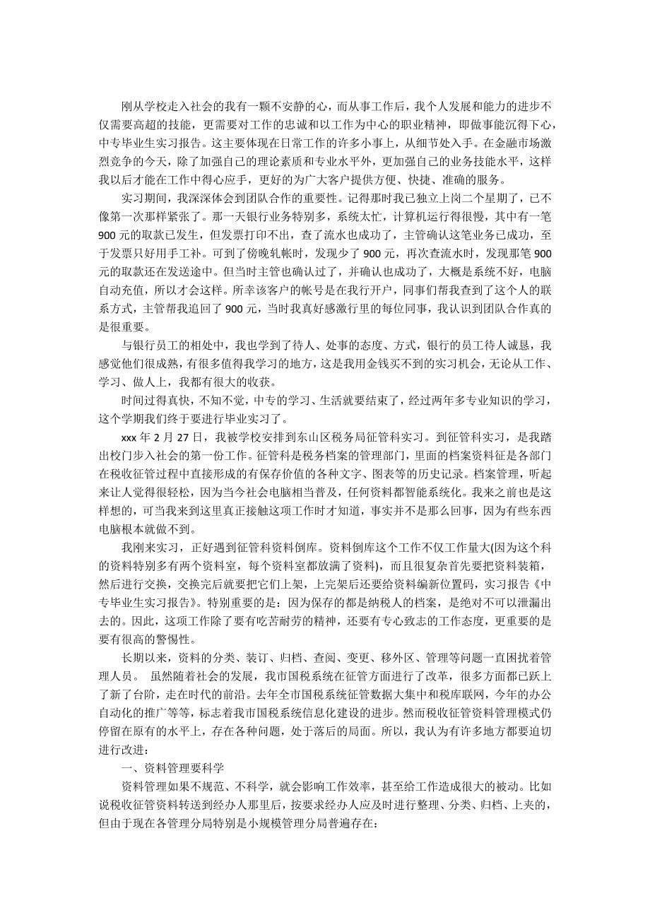 【热门】毕业实习报告模板汇总5篇_第5页