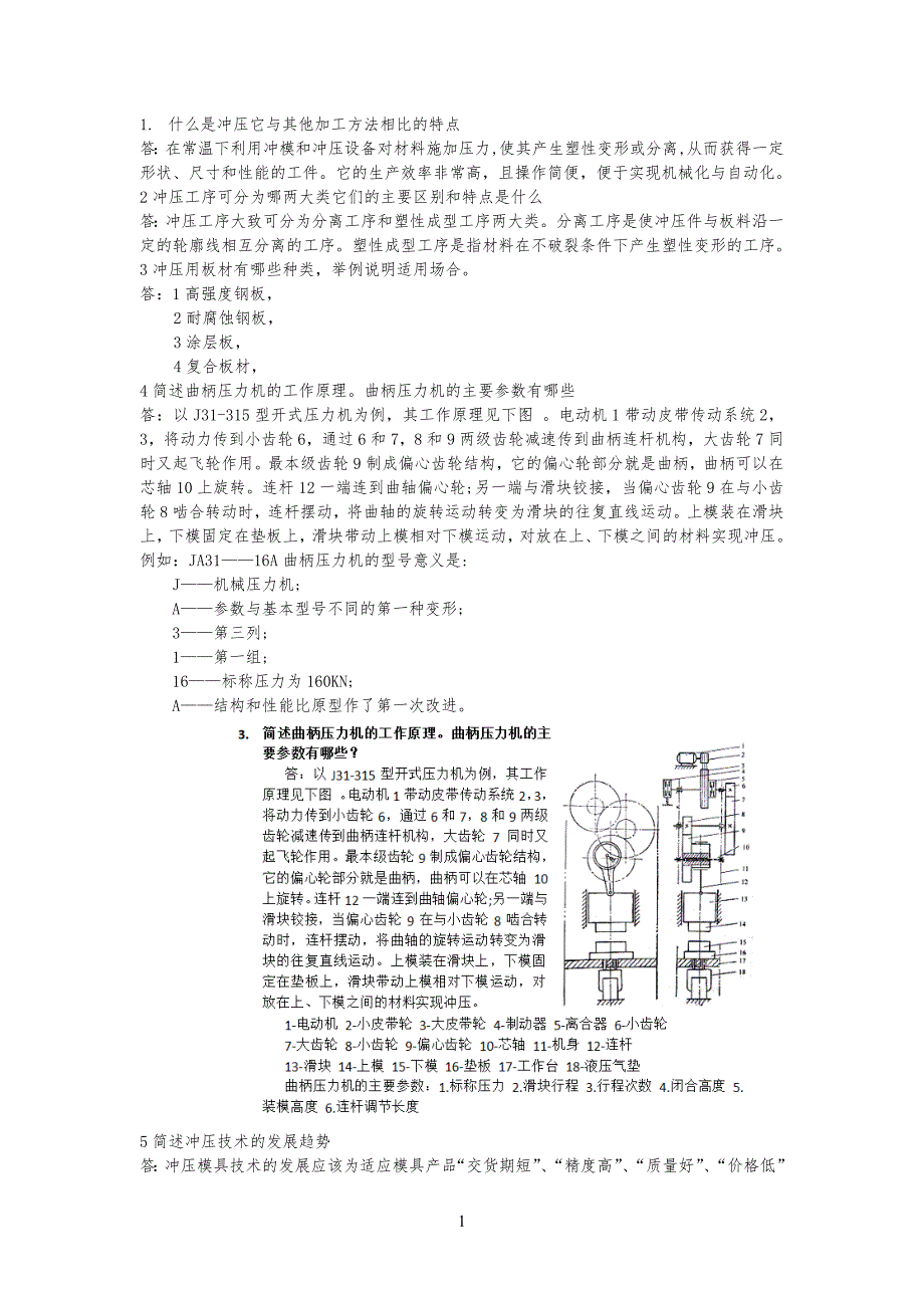 模具设计基础第二版课后习习题答案_第1页