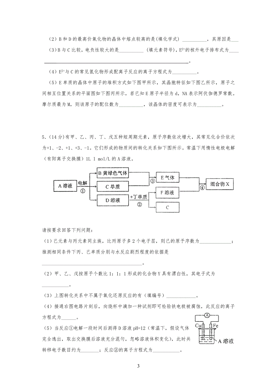 物质结构与性质练习习题_第3页