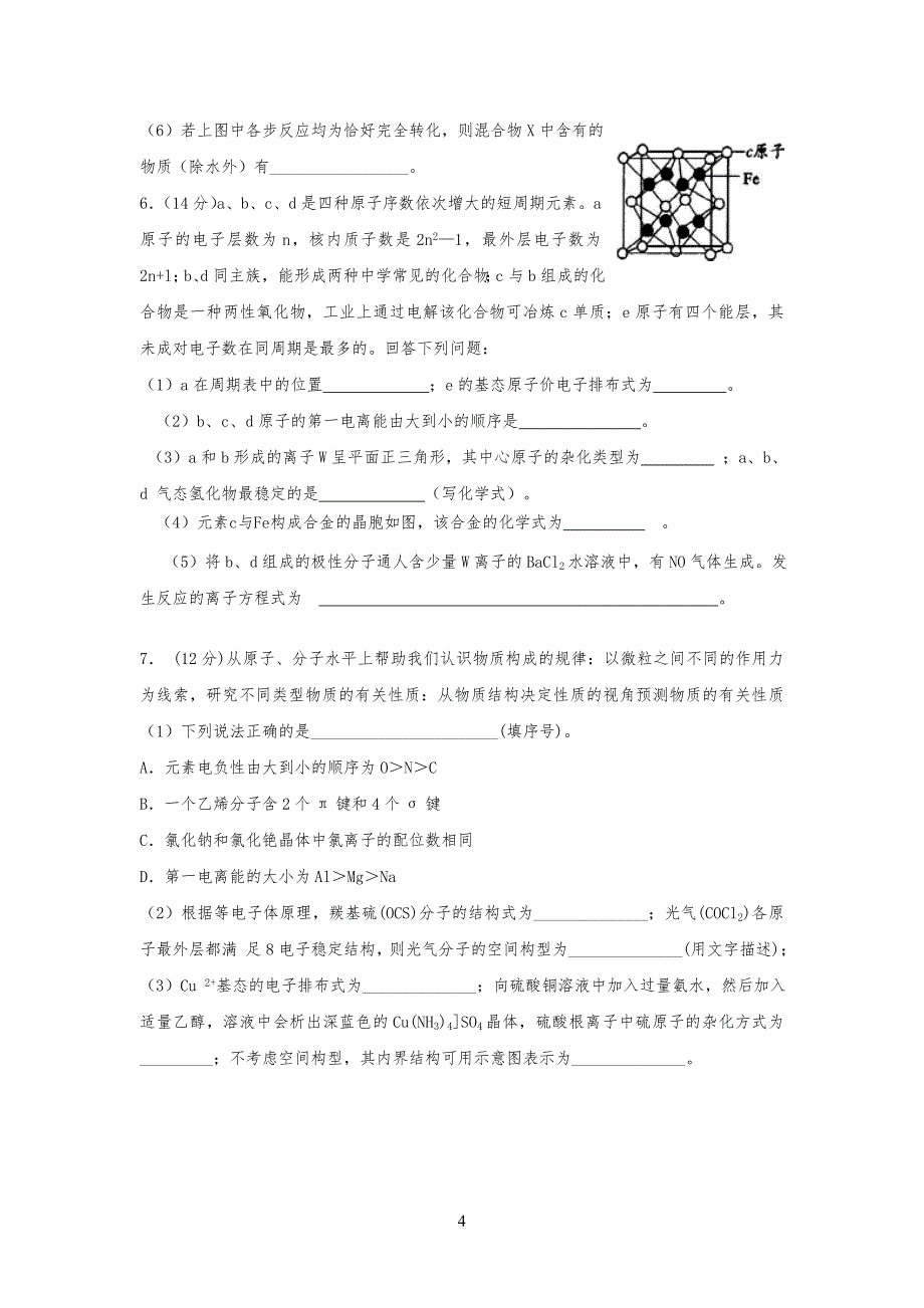 物质结构与性质练习习题_第4页