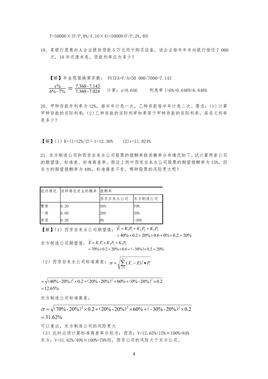 财务管理计算习题_第4页