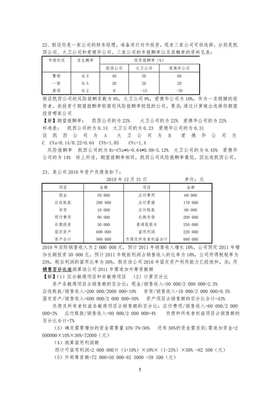 财务管理计算习题_第5页