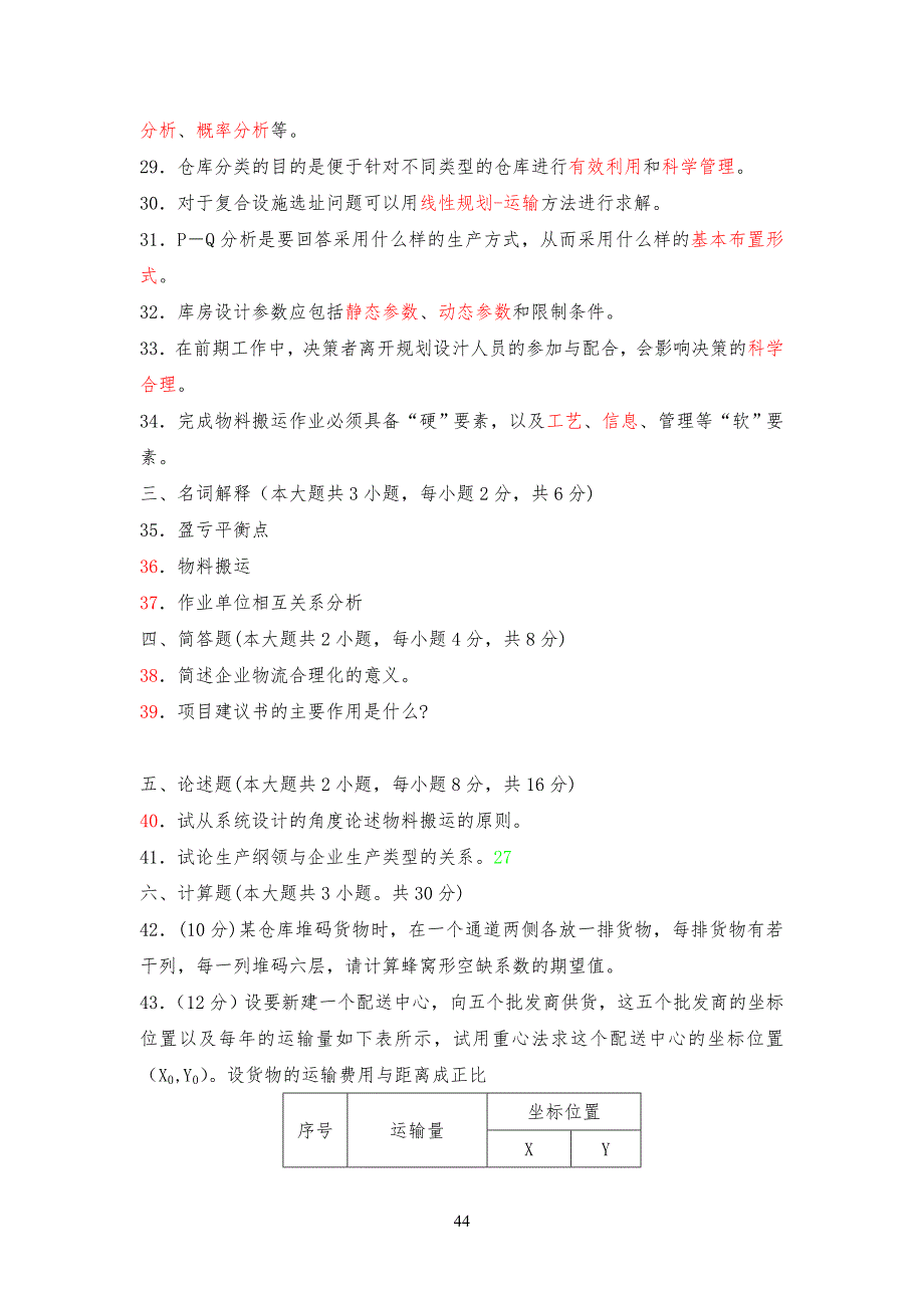 某4年10月自学考试设施规划与设计试习题与答案_第4页