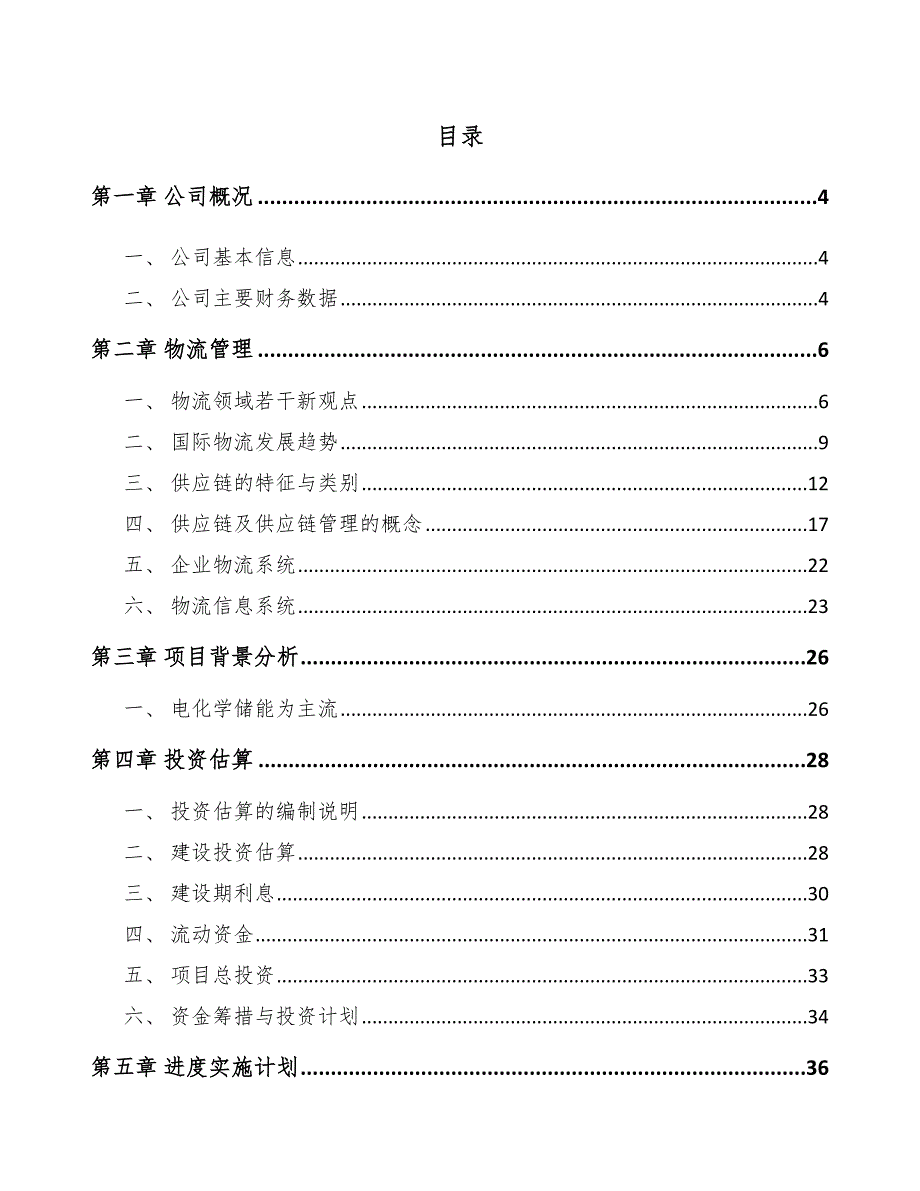 压缩空气储能公司物流管理_范文_第2页